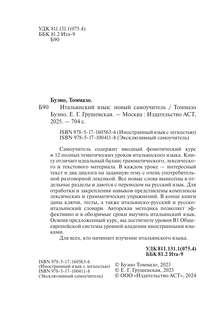Итальянский язык. Новый самоучитель 3