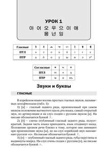 Полный курс корейского языка + аудиоприложение 14