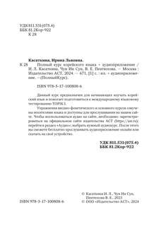 Полный курс корейского языка + аудиоприложение 3