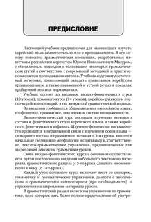 Полный курс корейского языка + аудиоприложение 4