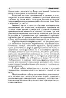Полный курс корейского языка + аудиоприложение 5