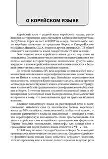 Полный курс корейского языка + аудиоприложение 6