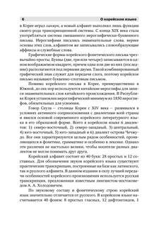 Полный курс корейского языка + аудиоприложение 7