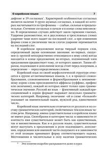 Полный курс корейского языка + аудиоприложение 8