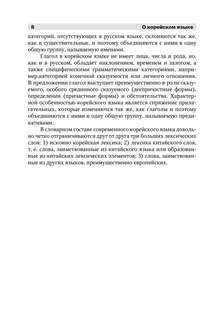 Полный курс корейского языка + аудиоприложение 9
