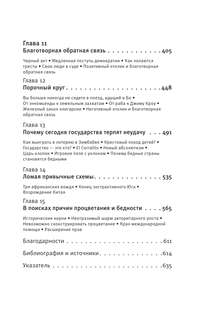 Почему одни страны богатые, а другие бедные 6