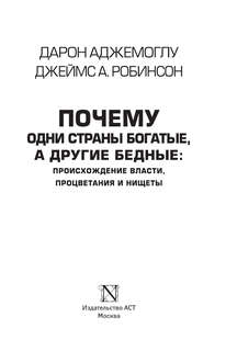 Почему одни страны богатые, а другие бедные 3