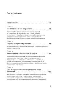 Почему одни страны богатые, а другие бедные 4