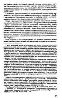 Международное сотрудничество в сфере уголовного судопроизводства: теоретико-правовые основы 11