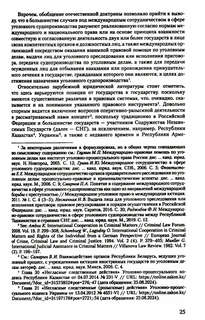 Международное сотрудничество в сфере уголовного судопроизводства: теоретико-правовые основы 9