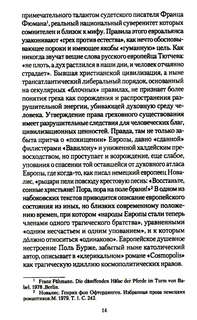 Брульонъ. Из записок, la vertu diplomatique 10