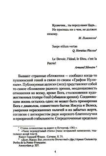 Брульонъ. Из записок, la vertu diplomatique 3