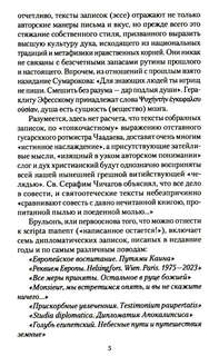 Брульонъ. Из записок, la vertu diplomatique 4