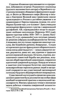 Брульонъ. Из записок, la vertu diplomatique 5