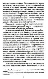 Брульонъ. Из записок, la vertu diplomatique 6