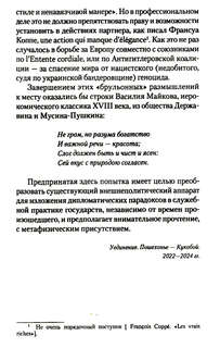 Брульонъ. Из записок, la vertu diplomatique 8