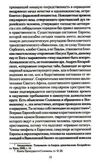 Брульонъ. Из записок, la vertu diplomatique 9