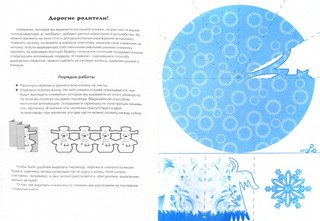 Мастерилка, Изящные снежинки (вырезаем из бумаги) 3