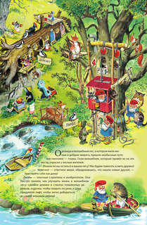 Сказка про гномов, книга-панорамка. Рисунки Т. Вульфа 2