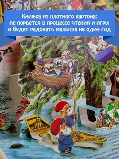 Сказка про гномов, книга-панорамка. Рисунки Т. Вульфа 5
