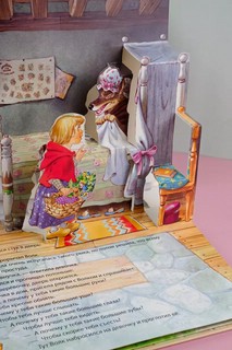 Красная Шапочка, книга-панорамка. Рисунки Т. Вульфа 7