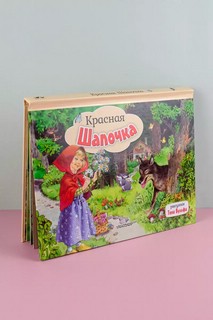 Красная Шапочка, книга-панорамка. Рисунки Т. Вульфа 6
