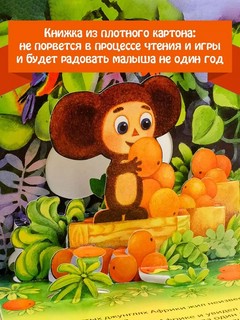 Крокодил Гена и его друзья, книга-панорамка 5