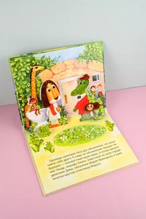 Крокодил Гена и его друзья, книга-панорамка 6