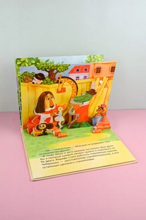 Крокодил Гена и его друзья, книга-панорамка 7