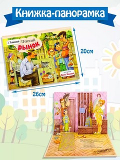 Птичий рынок, книга-панорамка 3