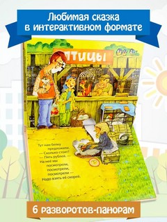 Птичий рынок, книга-панорамка 4