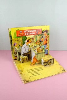 Птичий рынок, книга-панорамка 6