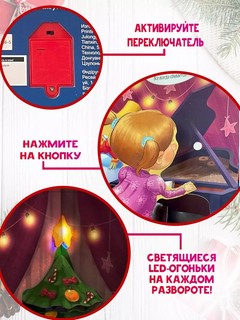 Когда зажигаются ёлки 7