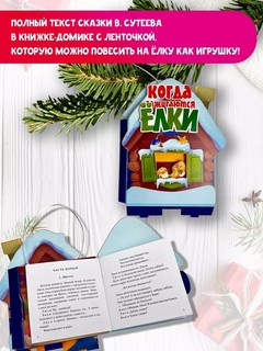 Когда зажигаются ёлки 4