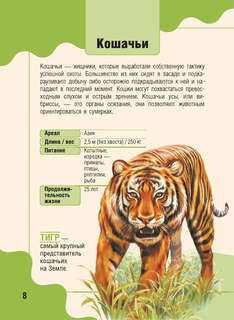 Животные: Детская карманная энциклопедия 10