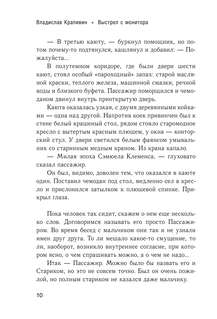 Выстрел с монитора. Я иду встречать брата 9