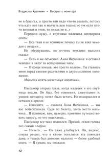 Выстрел с монитора. Я иду встречать брата 11