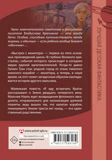 Выстрел с монитора. Я иду встречать брата 2