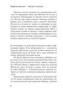 Выстрел с монитора. Я иду встречать брата 7