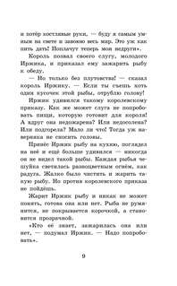 Сказки народов мира 7