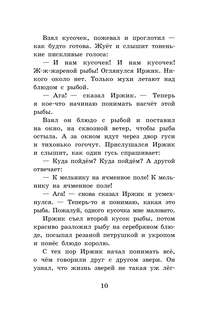 Сказки народов мира 8