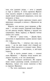 Сказки народов мира 9