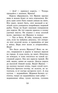 Сказки народов мира 11