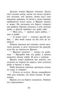 Сказки народов мира 13