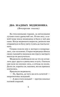 Сказки народов мира 3