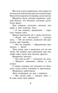 Сказки народов мира 4