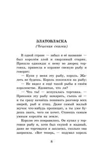 Сказки народов мира 6