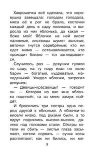 Сказки народов России 7