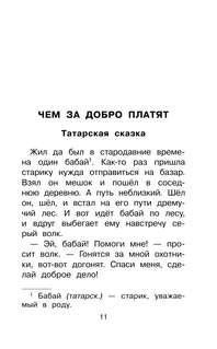 Сказки народов России 9