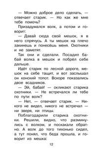 Сказки народов России 10